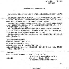 東村山菖蒲まつり 中止のお知らせ