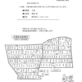 転入のお知らせ（嶋田 様）