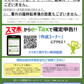 東村山税務署からのお知らせ